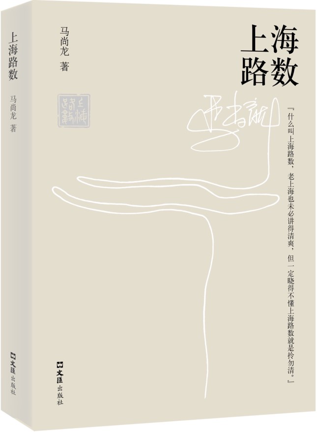 《上海路数》.jpg