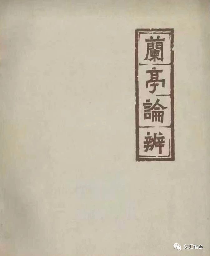 兰亭一.jpg 兰亭一.jpg