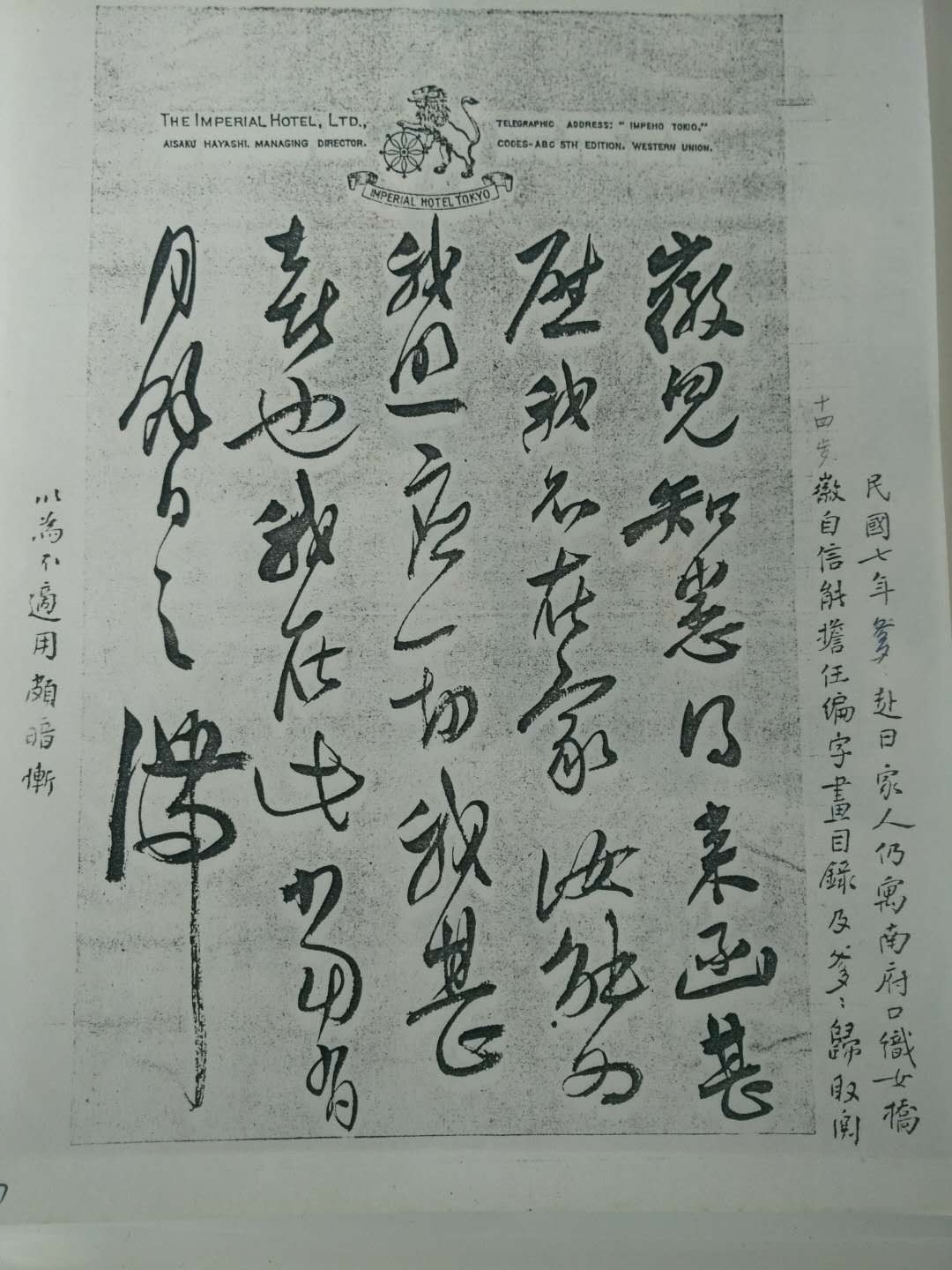 林徽因林长民书法.jpg