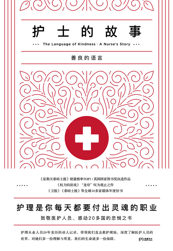 护士的故事正封+腰封_副本.jpg 护士的故事正封+腰封_副本.jpg