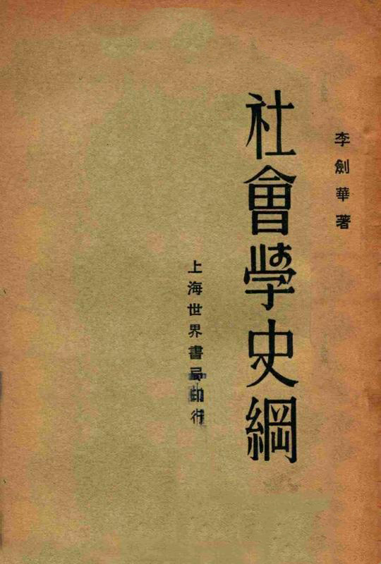 shehuixueshigang.jpg shehuixueshigang.jpg