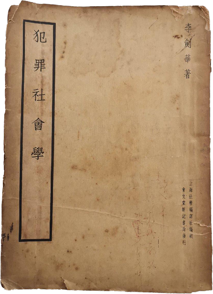 fanzuishehuixue .jpg fanzuishehuixue .jpg