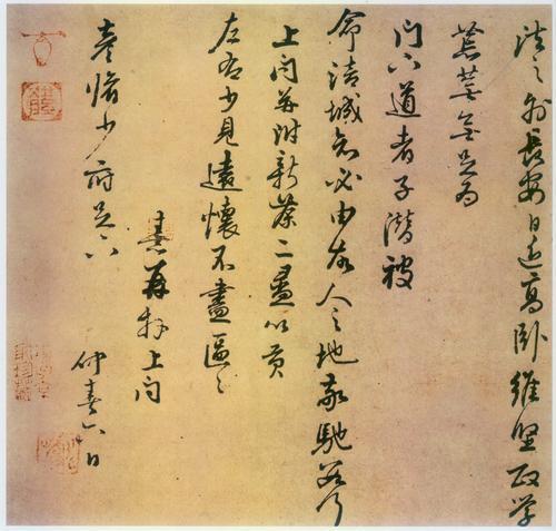 朱熹《与彦修少府帖》.jpg 朱熹《与彦修少府帖》.jpg