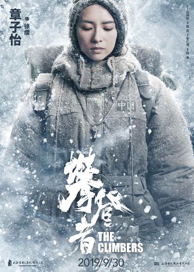 电影《攀登者》致敬版海报-章子怡 饰 徐缨_副本.jpg