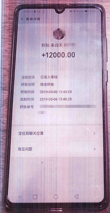 转账记录.jpg 转账记录.jpg