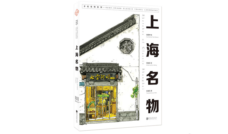 1.1《上海名物》-立体封.jpg 1.1《上海名物》-立体封.jpg