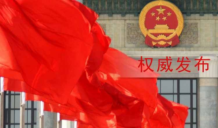 权威发布2.jpg 权威发布2.jpg