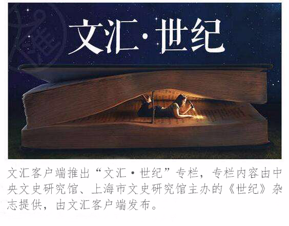 文汇·世纪.png 文汇·世纪.png