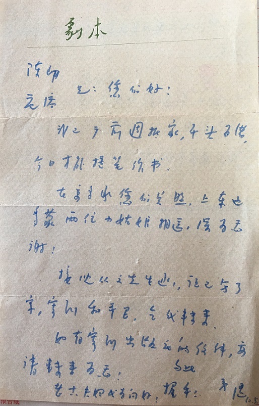 彭伟配图1:唐湜致陈朗范溶信.jpeg 彭伟配图1:唐湜致陈朗范溶信.jpeg