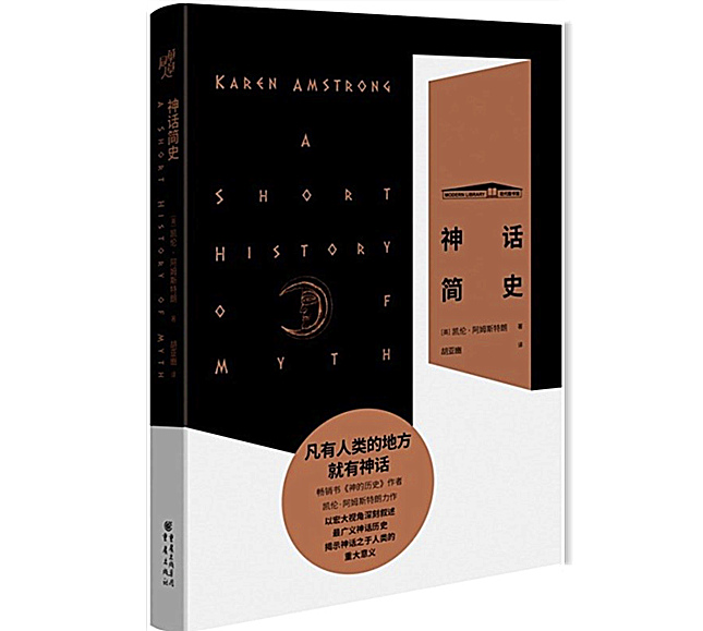 《神话简史》645.jpg 《神话简史》645.jpg