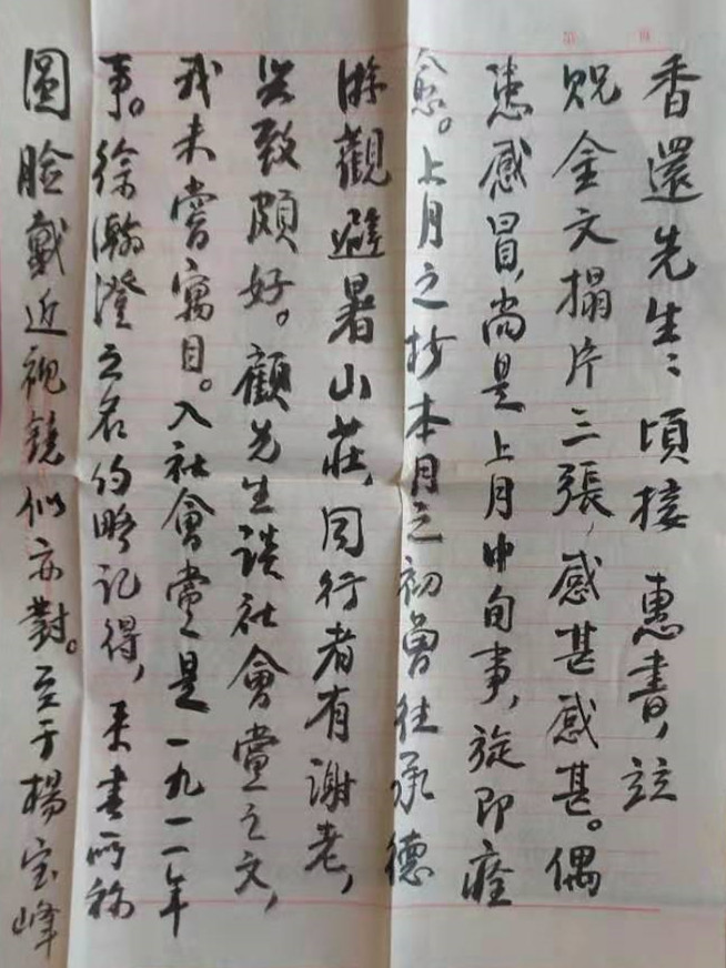 叶圣陶致张香还信1977年9月22日(1)_副本.jpg 叶圣陶致张香还信1977年9月22日(1)_副本.jpg