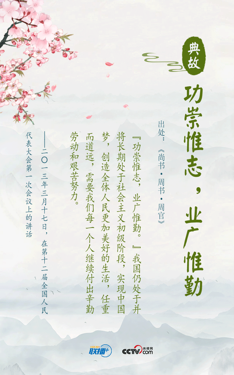 联播+|追梦新时代 习近平“典”燃奋斗信心